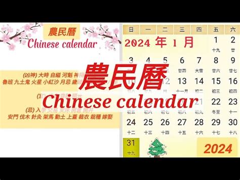 黃曆通勝|【農民曆】2024農曆查詢、萬年曆、黃曆 